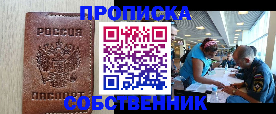 прописка законно в Светлом