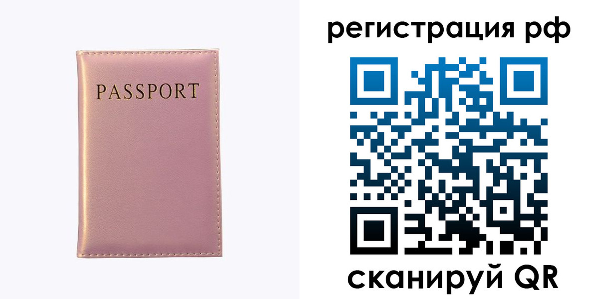 временная регистрация для школы в Светлом