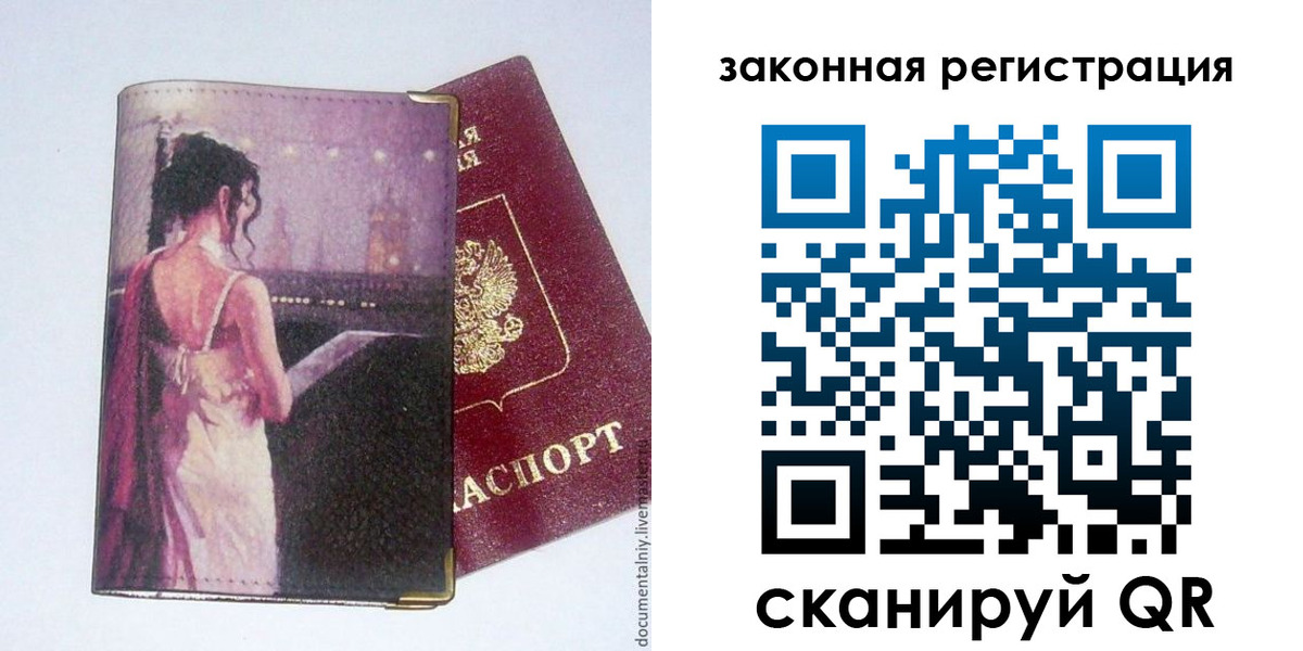временная регистрация 2025 в Светлом