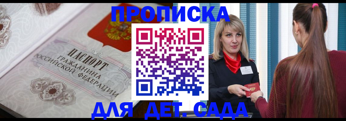 прописка регистрация в Светлом