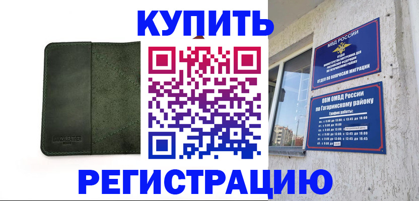 временная регистрация в квартире в Светлом