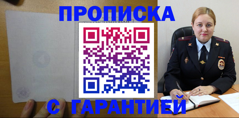 прописка в квартире в Светлом