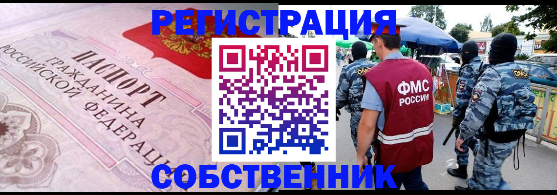 временная регистрация для всех в Светлом