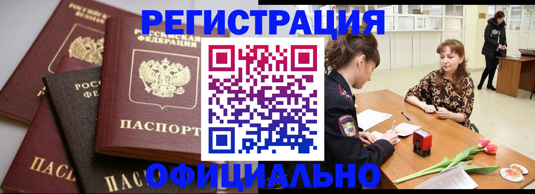 временная регистрация в Светлом
